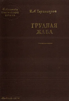 Стенокардия: что такое \"грудная жаба\" и как действовать во время приступа |  ТАВРИЯ | Санаторий в Крыму | Дзен