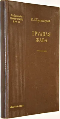 Грудная жаба, теперь я знаю, кто это. Познакомился... | Байки от Палыча! |  Дзен