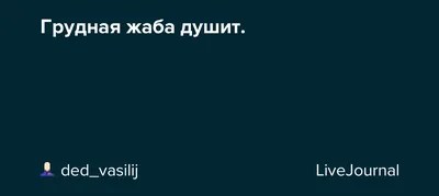 Грудная жаба и инфаркт миокарда - купить с доставкой по выгодным ценам в  интернет-магазине OZON (387390976)