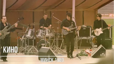 группа Кино(В.Цой)-Фотографии с концерта в Минске(1989) - YouTube