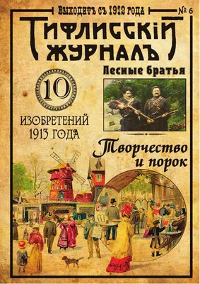 Тифлисский журнал by Tbilisi Week - Issuu