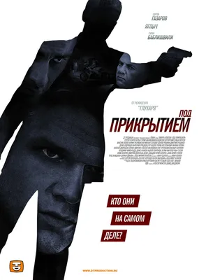 Под прикрытием (сериал, 1 сезон, все серии), 2012 — описание, интересные  факты — Кинопоиск