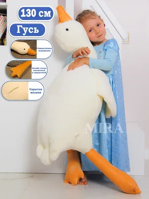 Мягкая игрушка Гусь 130 см молния. Подарки для детей Mira Wood 66138571  купить в интернет-магазине Wildberries