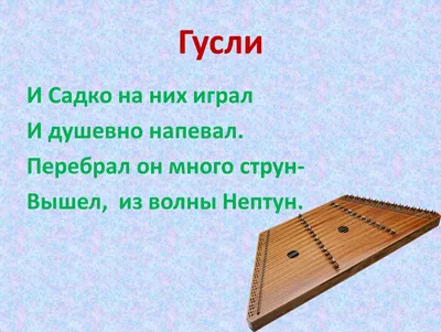 Викторина музыкальные инструменты для детей с ответами