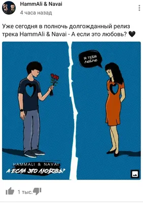 HammAli и Navai анонсировали релиз трека «А если это любовь?»