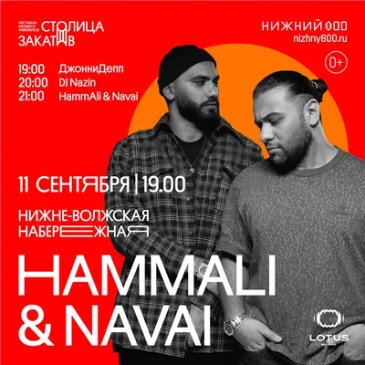 HammAli \u0026 Navai выступят на нижегородском фестивале «Столица закатов» |  Информационное агентство «Время Н»
