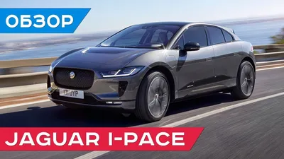 Купить Jaguar I-Pace в Москве | Продажа Ягуар Ай-Пейс у официального дилера  Авилон