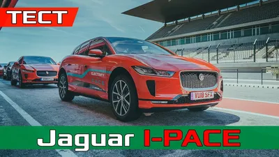 i-Pace ПОХОРОНИТ Теслу! Тест-драйв Jaguar i-Pace - YouTube