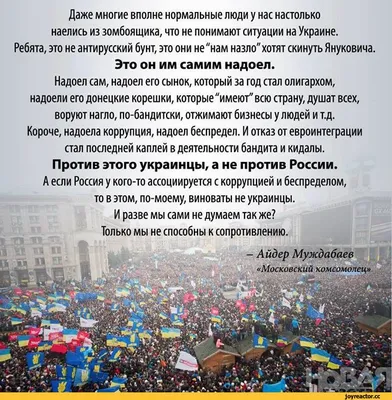 Даже многие вполне нормальные люди у нас настолько наелись из зомбоящика,  что не понимают ситуации / Евромайдан :: Украина :: Россия :: хохлосрач ::  ЕС / смешные картинки и другие приколы: комиксы,