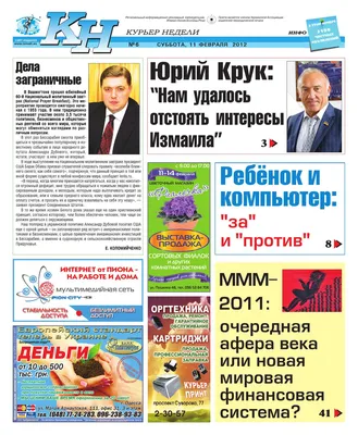 Курьер недели by Издательский дом \"Курьер\" - Issuu