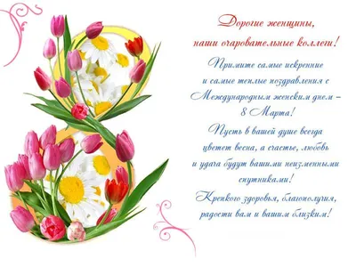 Оригинальные поздравления с 8 марта - стихи и красивые открытки - Апостроф
