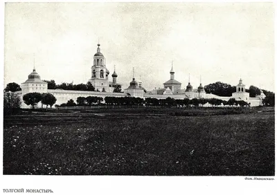 Толга (Ярославль, город). Введенский Толгский женский монастырь,  фотография. архивная фотография Фото из книги \