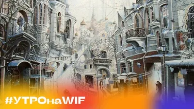 wifmorning: «Стиль модерн в московской архитектуре» | WIFMEDIA