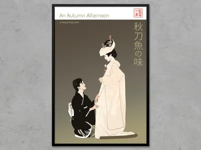 Постер ретро-фильма Ясудзиро Одзу «Осенний полдень» 1962 года — Etsy