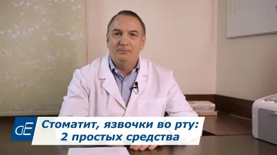 СТОМАТИТ, кандидоз, ЯЗВЫ во рту, пародонтит, пародонтоз: 2 простых средства  от этих болезней. - YouTube