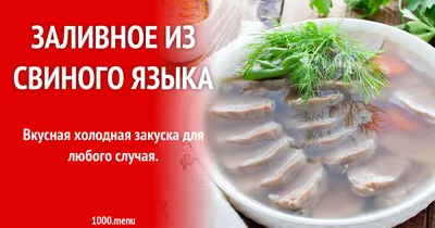 Язык заливной купить в Москве в магазине Вкусные колбасы