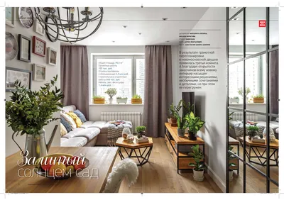 Публикация квартиры в журнале Идеи Вашего Дома | Дизайн студия интерьера OM  design