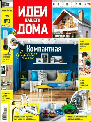 Geometrium на обложке журнала Идеи Вашего Дома | Дизайн студия интерьера  Geometrium