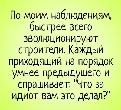 Приколы про ремонт, или Что значит ремонт? / Некто Нечто