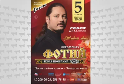 Иеромонах Фотий даст концерт во Владивостоке 5 апреля (6+) - PrimaMedia