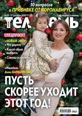 Антенна - Телесемь в Новосибирске № 51 от 16.12.2020 by mail48510 - Issuu