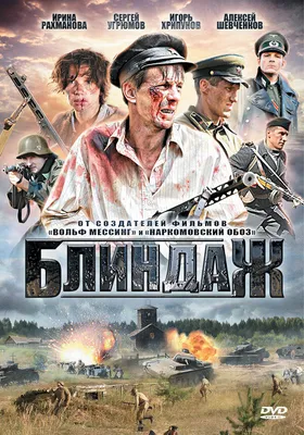 Блиндаж (сериал, 1 сезон, все серии), 2012 — смотреть онлайн в хорошем  качестве — Кинопоиск