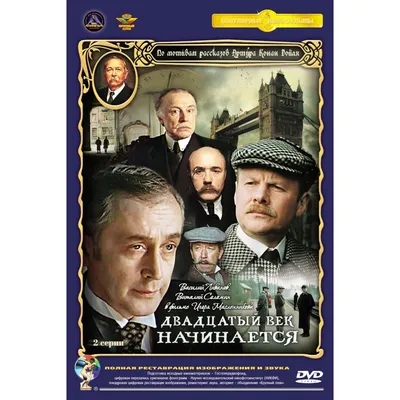 Бандл Шерлок Холмс и доктор Ватсон 5DVD (DVD) - купить в Москве, цены на  Мегамаркет