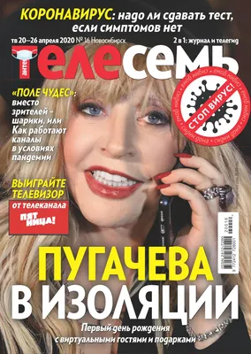 Антенна - Телесемь в Новосибирске № 16 от 15.04.2020 by mail48510 - Issuu