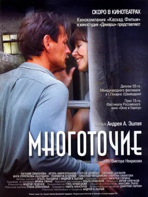 Многоточие Фильм, 2006 - подробная информация -