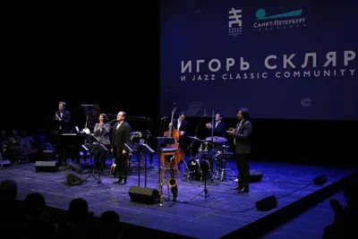 Фото: Игорь Скляр Jazz Classic Community, концертные и театральные  агентства — Яндекс Карты