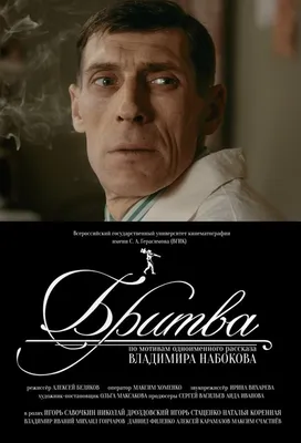 Бритва (2014) – Фильм Про