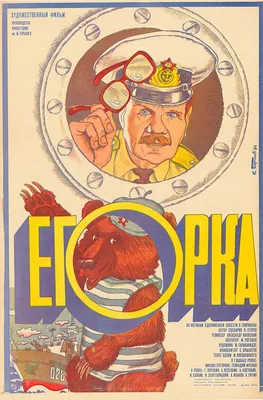 Егорка, 1984 — описание, интересные факты — Кинопоиск