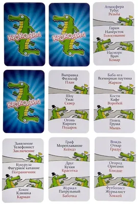 Карточная игра \"Крокодил\" 61шт (59+2) - купить с доставкой по выгодным  ценам в интернет-магазине OZON (349634824)