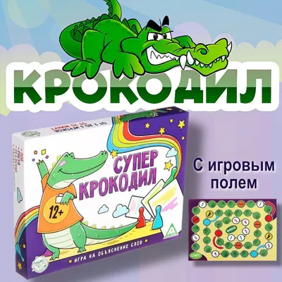 Купить Настольная игра Крокодил, Цена: 350 руб. в интернет-магазине детских  игрушек Антошка96 Екатеринбург