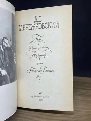 Павел I. Александр I. Больная Россия Московский рабочий 159010160 купить за  264 ₽ в интернет-магазине Wildberries