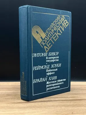 В интересах государства. Побочный эффект Радуга 167772390 купить за 101 200  сум в интернет-магазине Wildberries