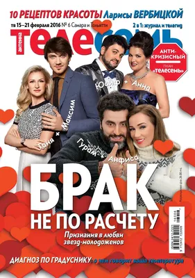 Телесемь» Самарский выпуск №6 от 10 февраля 2016 года by Ва-Банкъ Самарский  выпуск - Issuu