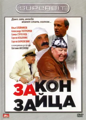 Закон зайца Фильм, 2007 - подробная информация -