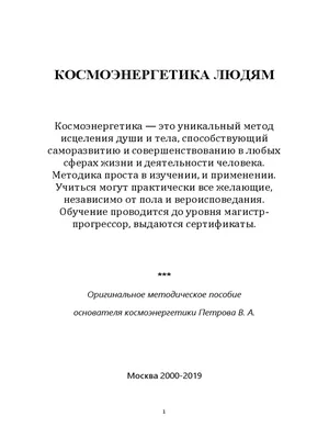 Petrov Va Kosmoenergetika Liudiam | PDF
