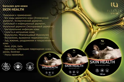 Skin Health - Бальзам для кожи - 60мл – купить за 1 960 ₽ | BESTFORDOG