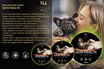 Skin Health - Бальзам для кожи - 60мл – купить за 1 960 ₽ | BESTFORDOG