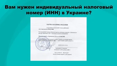 ИНН для иностранца в Украине - Миграционное агентство - YouTube