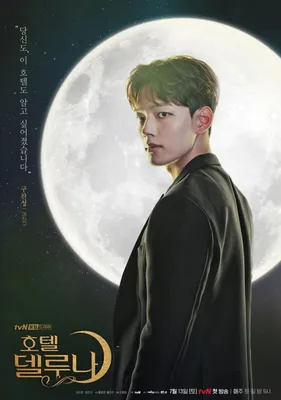 IU и Ё Джин Гу выглядят загадочно и захватывающе на новых постерах с персонажами «Отель дель Луна» | Соомпи