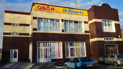 Отзывы об «Обои на Горбатке», Тверь, Петербургское шоссе, 126 — Яндекс Карты
