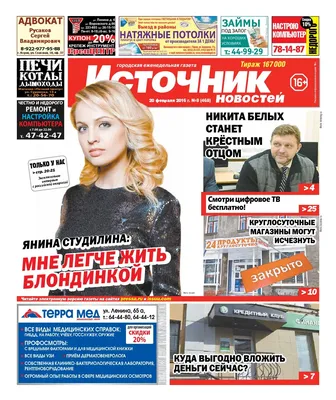 Источник новостей №7 от 20 февраля 2016 by \"Источник новостей\" - Issuu