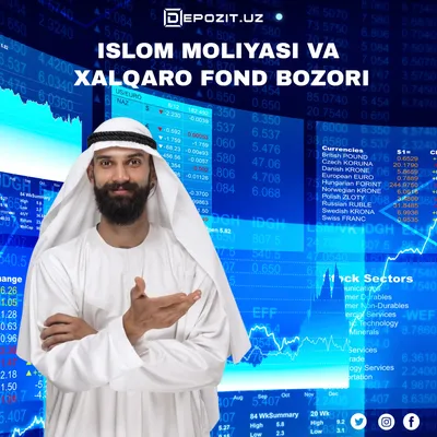 Исламские финансы и международный фондовый рынок | Depozit.uz