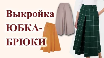 Юбка-брюки (ID#1861412755), цена: 870 ₴, купить на Prom.ua