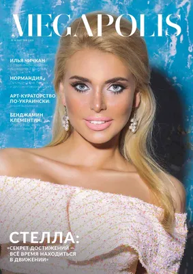 MEGAPOLIS_Kiev_May by megapolis_magazine - Issuu