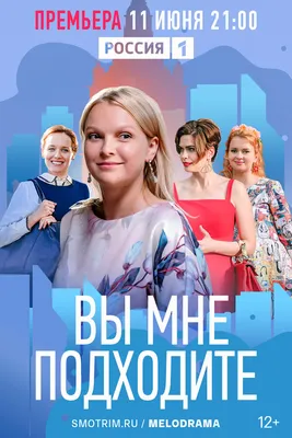 Вы мне подходите (сериал, 1 сезон, все серии), 2022 — описание, интересные  факты — Кинопоиск