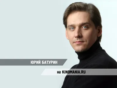 Юрий Батурин: обои для рабочего стола (4 шт.) | Все размеры до FULL-HD |  KINOMANIA.RU